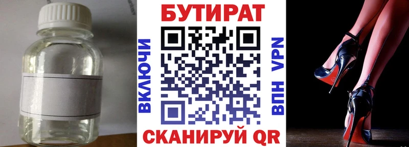 где купить наркоту  Шиханы  БУТИРАТ жидкий экстази 